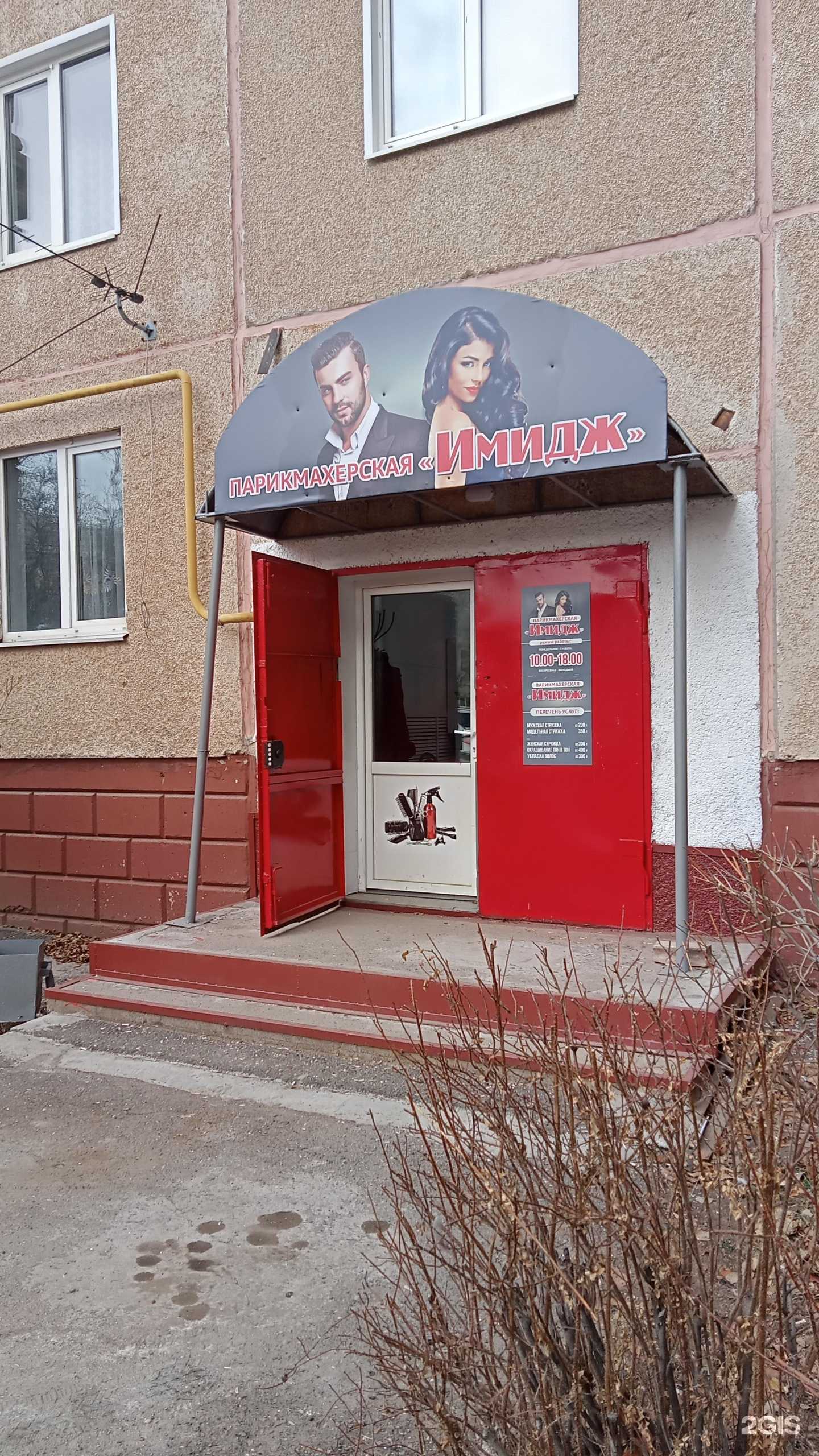 Отзывы на компанию Имидж в Оренбурге c фото