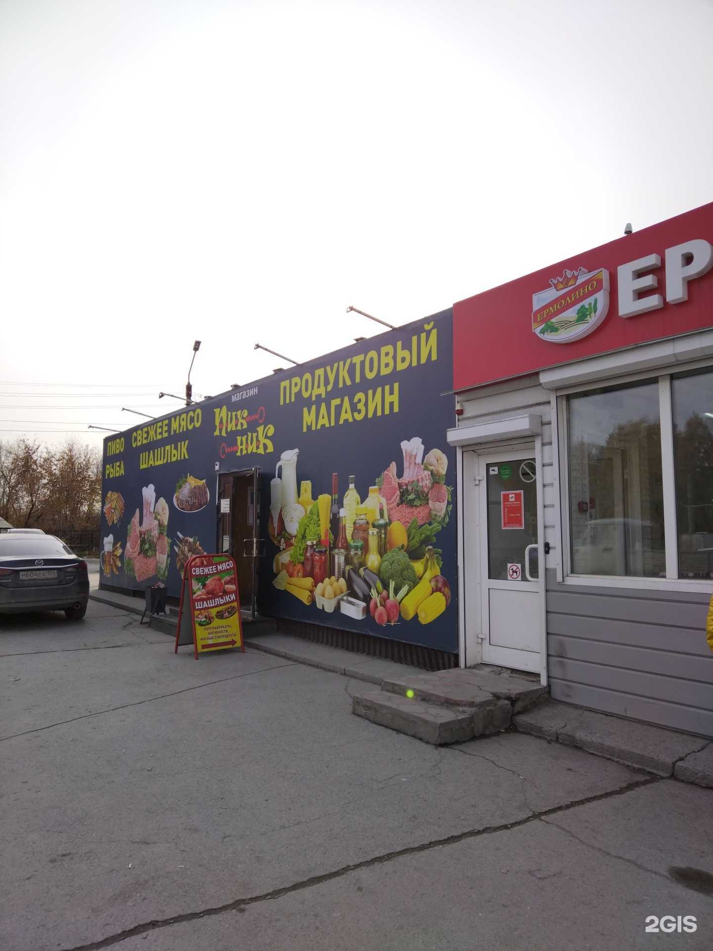 Отзывы на компанию Ермолино в Искитиме c фото - фотография 2 из 2