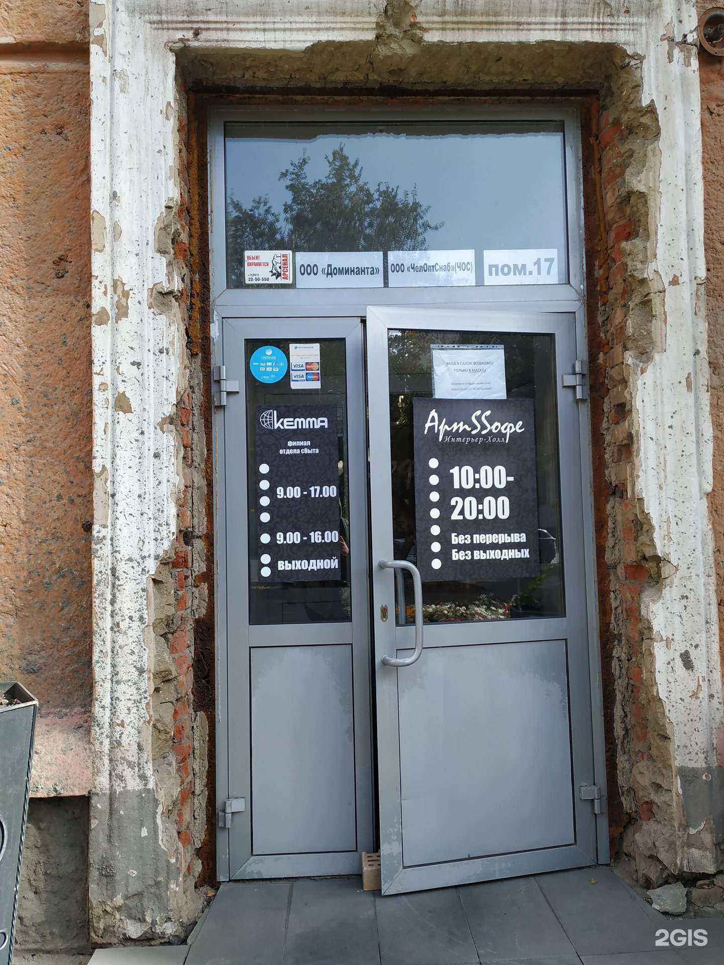 Отзывы на компанию Кемма в Челябинске c фото