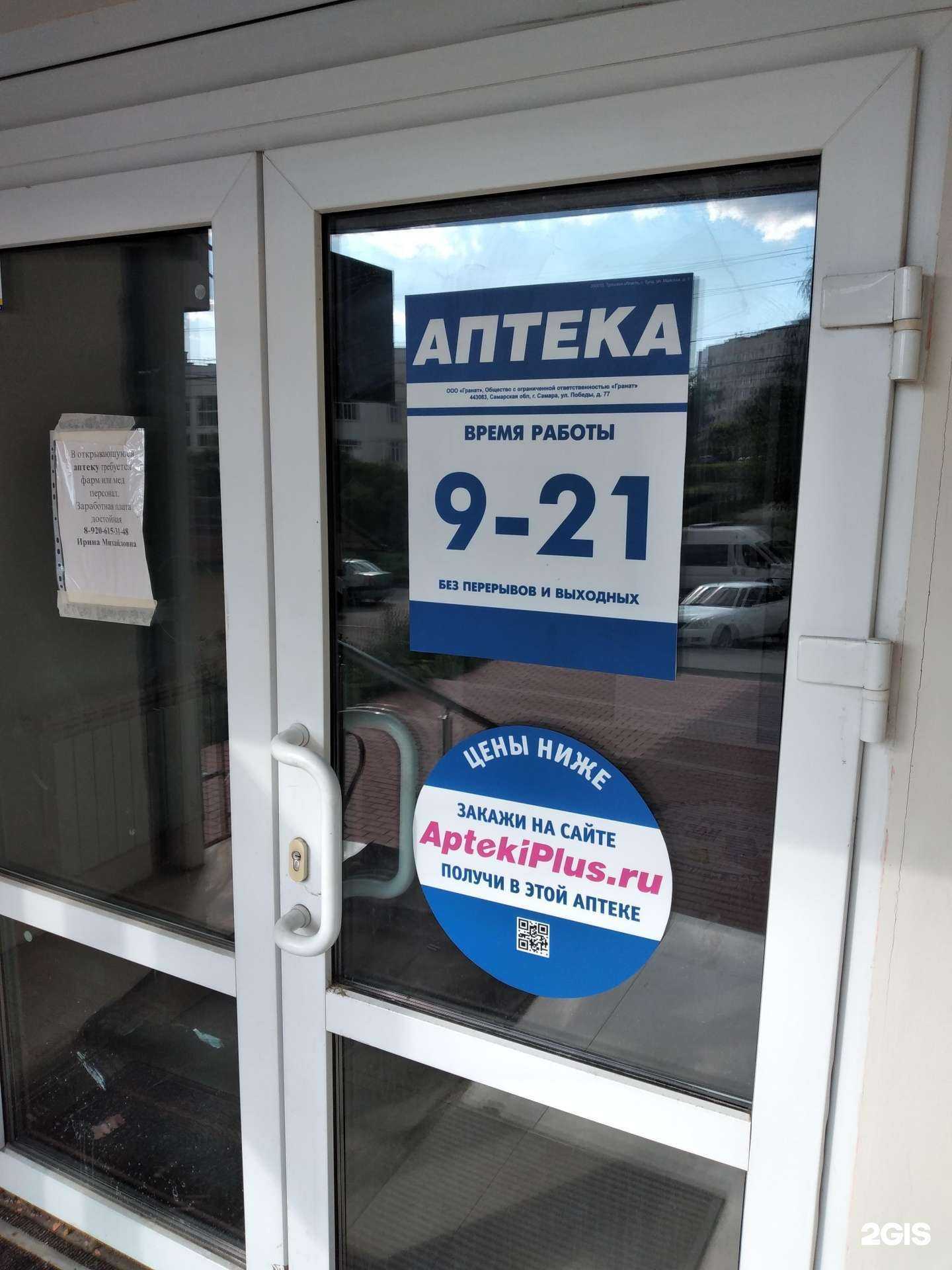 Отзывы на компанию АптекаПлюс в Туле c фото