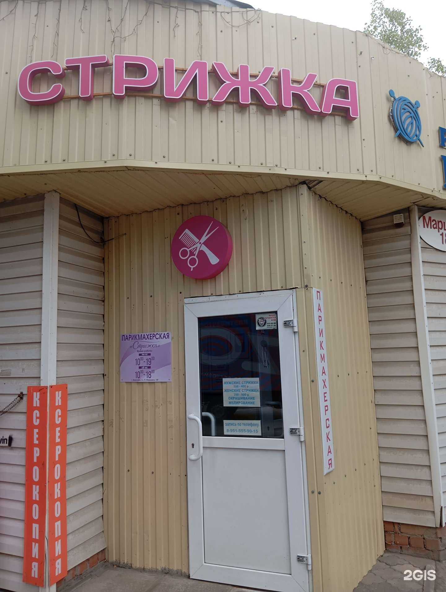 Отзывы на компанию Стрижка в г. Воронеж c фото