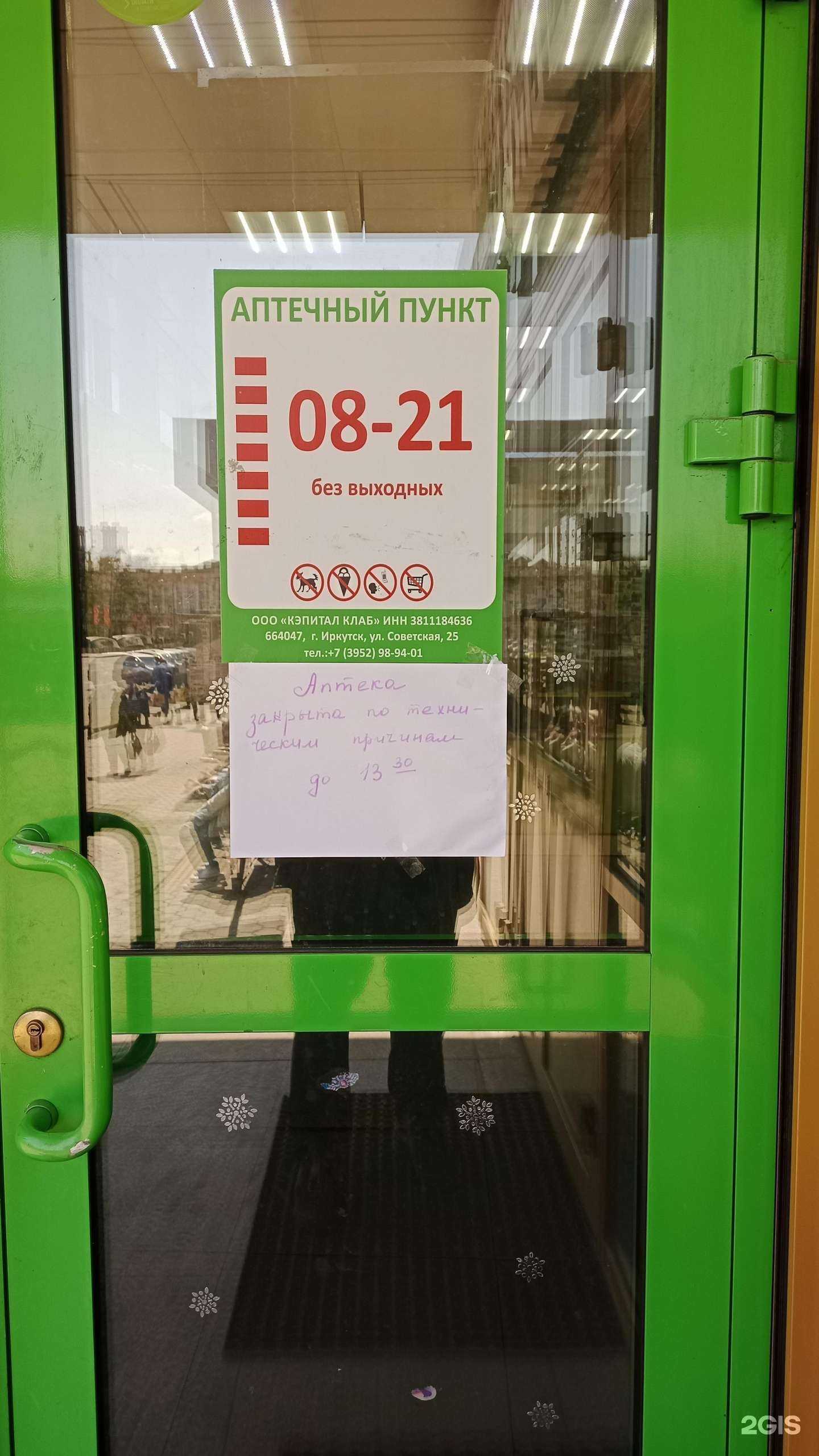 Отзывы на компанию Эскулап в Иркутске c фото