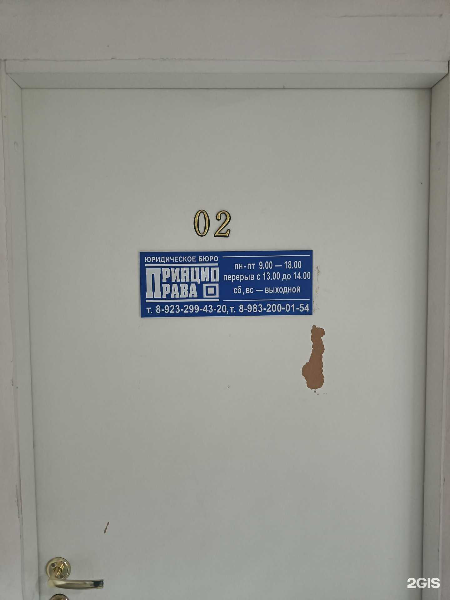 Отзывы на компанию Принцип права в г. Красноярск c фото