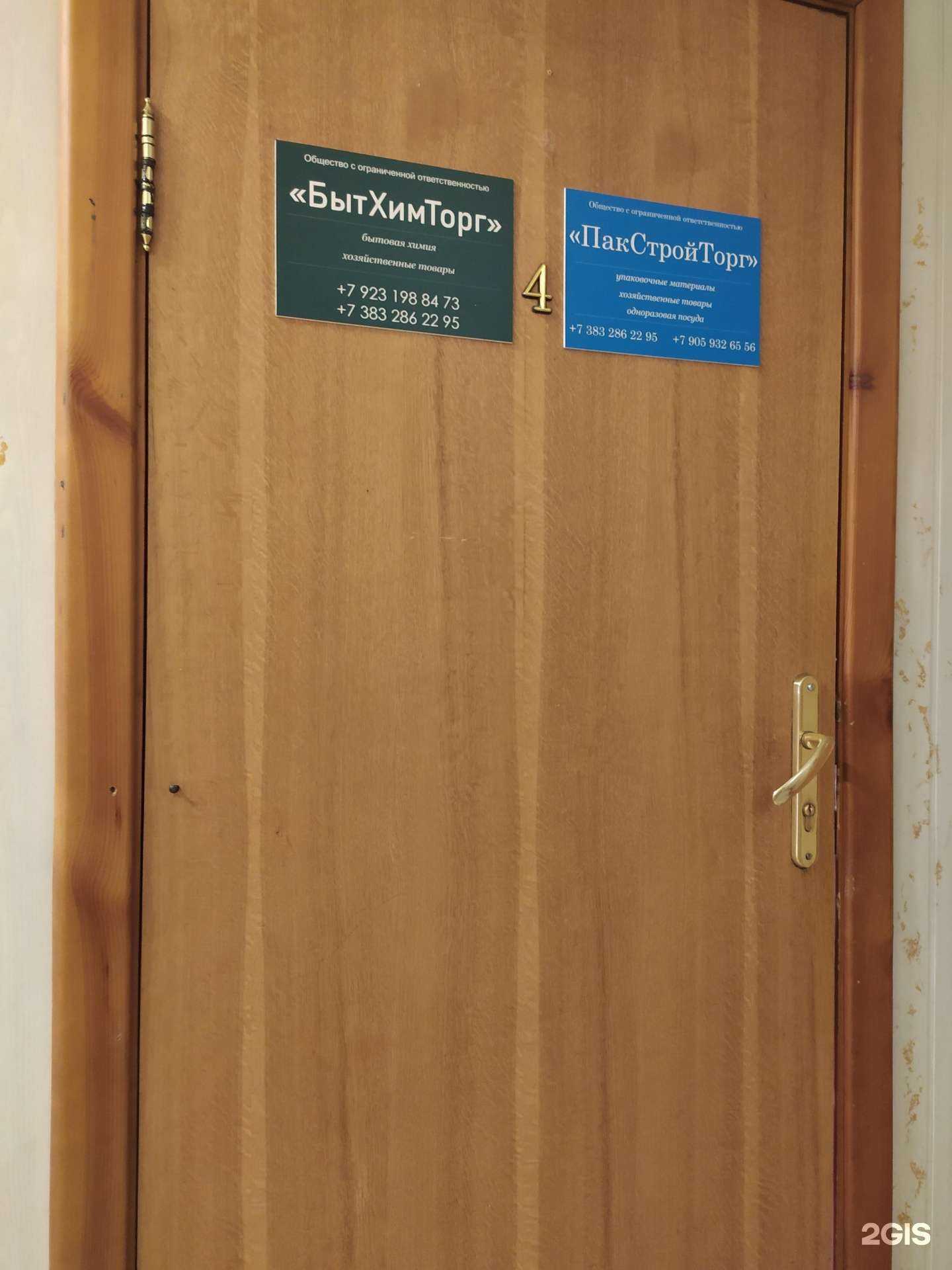 Отзывы на компанию ПакСтройТорг в г. Новосибирск c фото