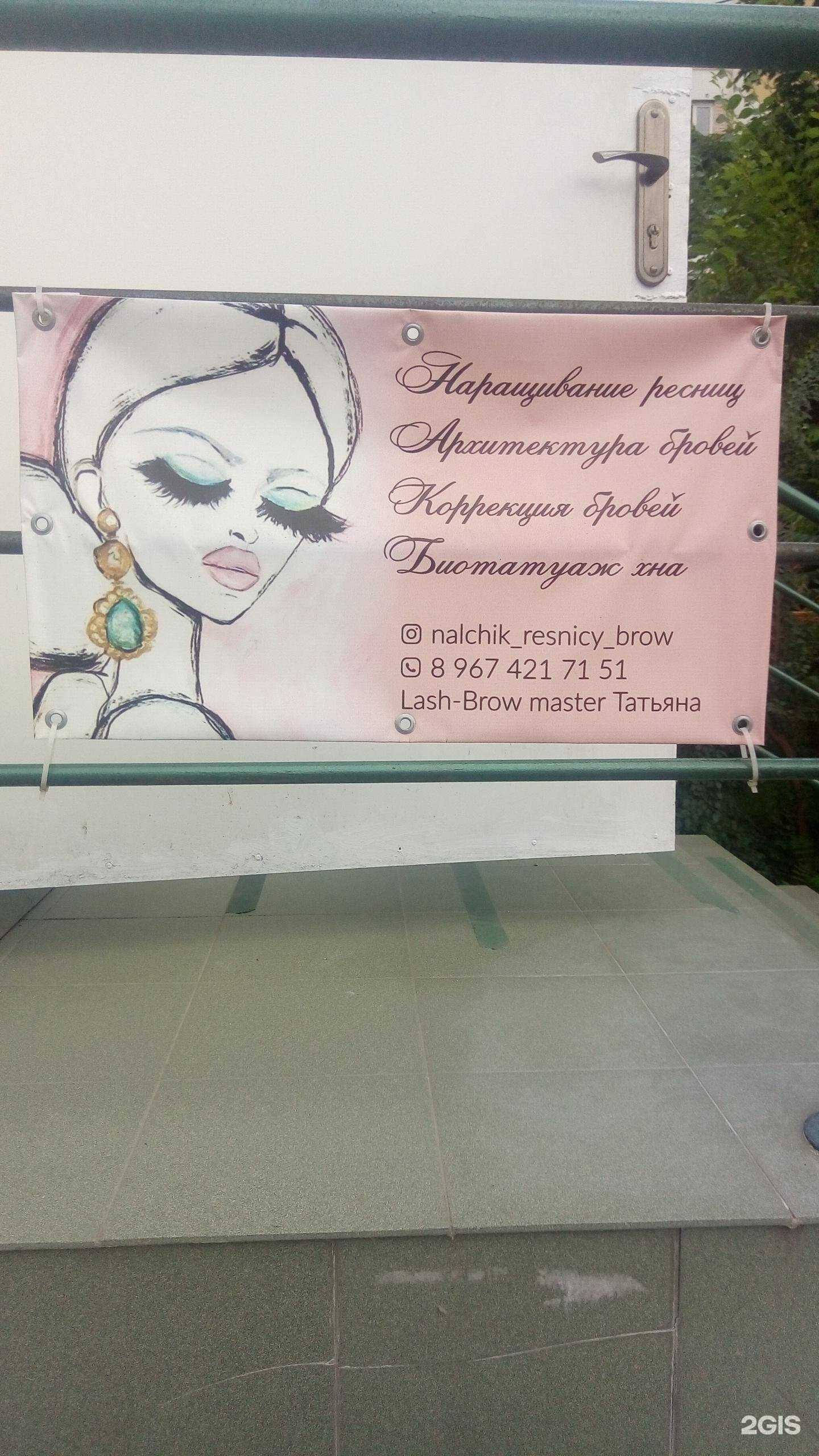 Отзывы на компанию LeshBrow в Нальчике c фото