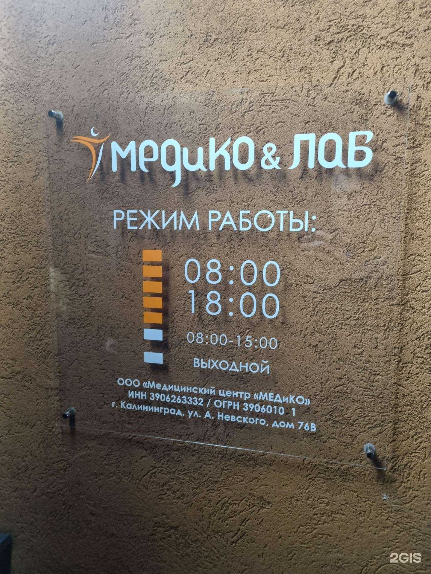 Отзывы на компанию Медико в г. Гурьевск c фото