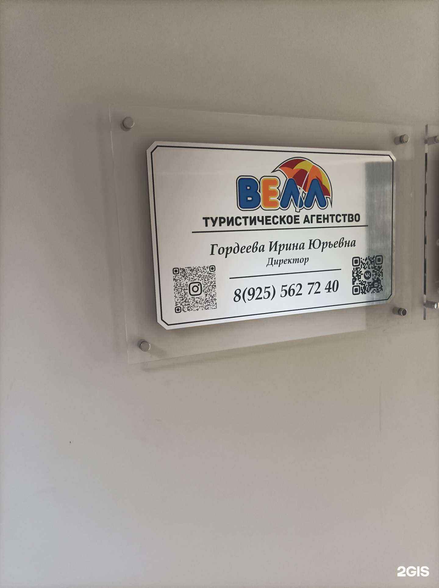 Отзывы на компанию Велл в Солнечногорске c фото