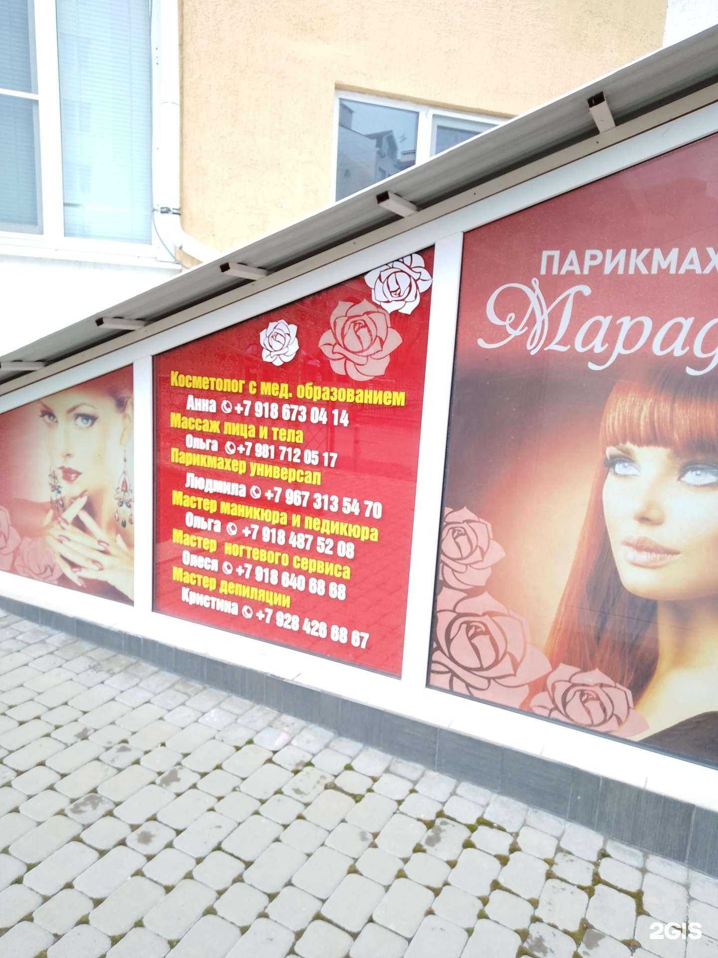 Отзывы на компанию Марафет в г. Анапа c фото