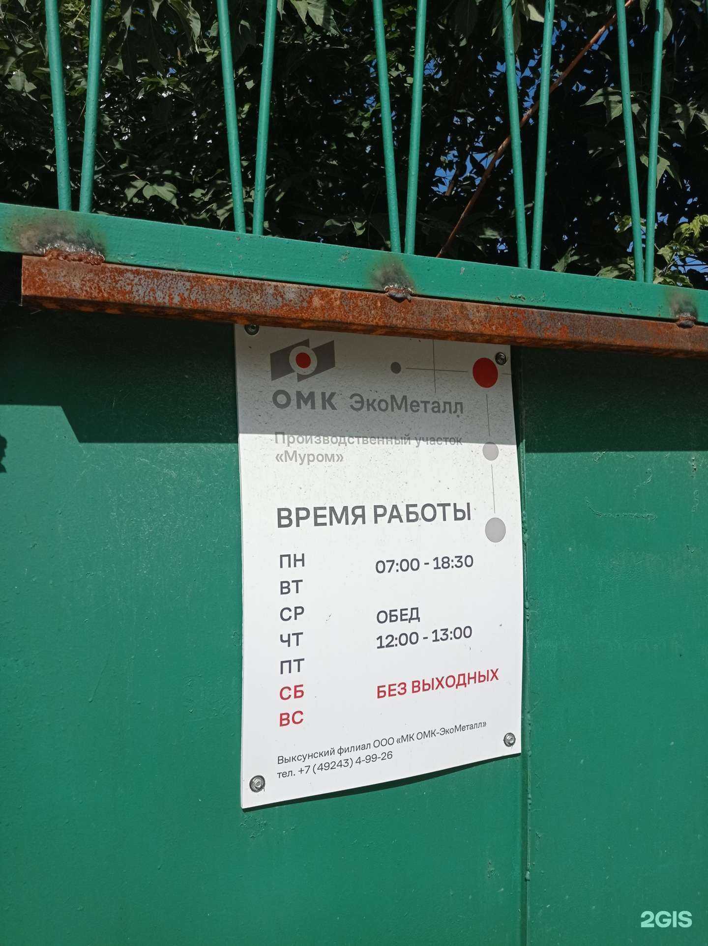 Отзывы на компанию Омк-экометалл в Муроме c фото