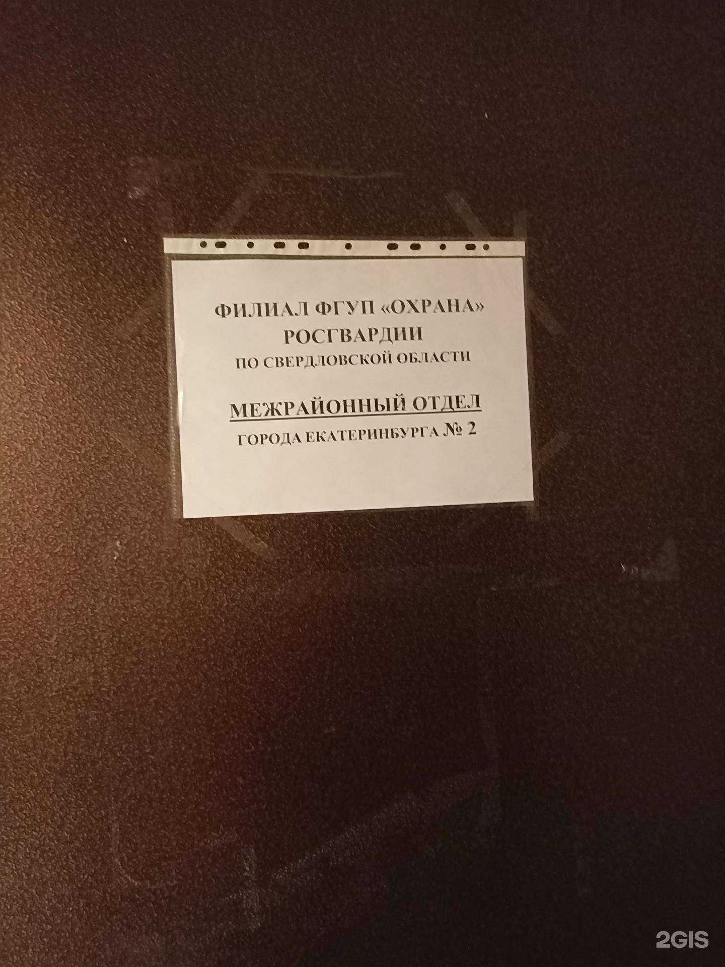 Отзывы на компанию Охрана Росгвардии в г. Екатеринбург c фото