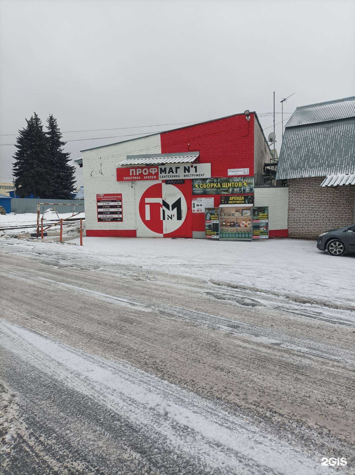 Отзывы на компанию Профмаг №1 в Лыткарине c фото