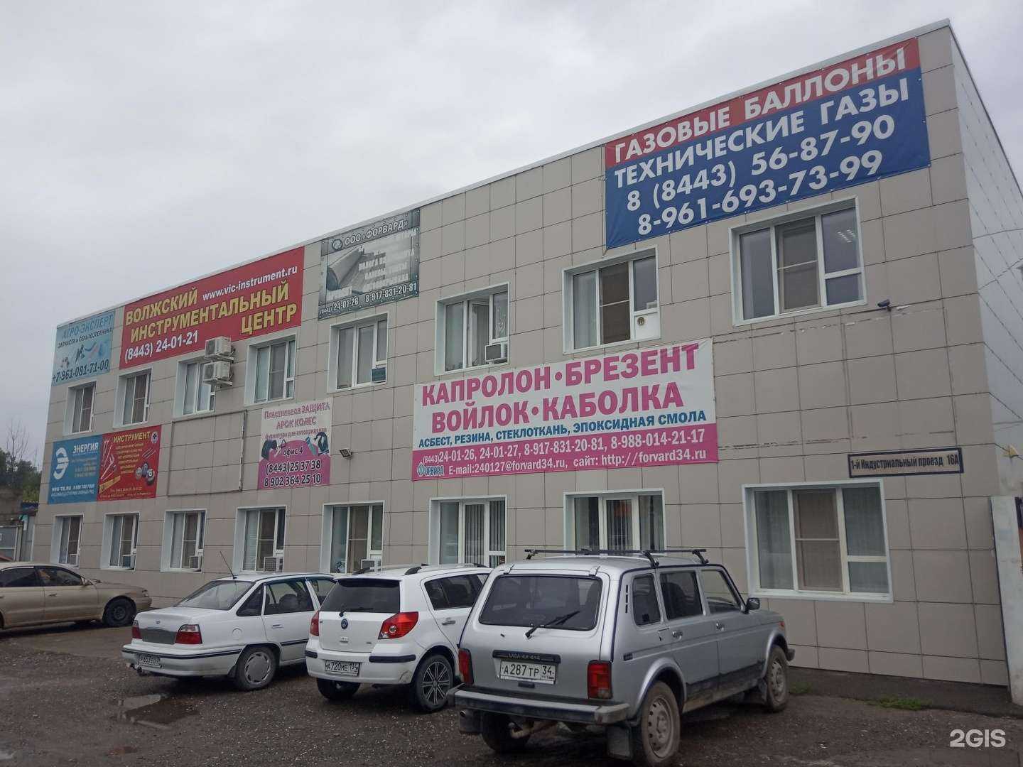 Отзывы на компанию Форвард в Волжском c фото - фотография 2 из 2