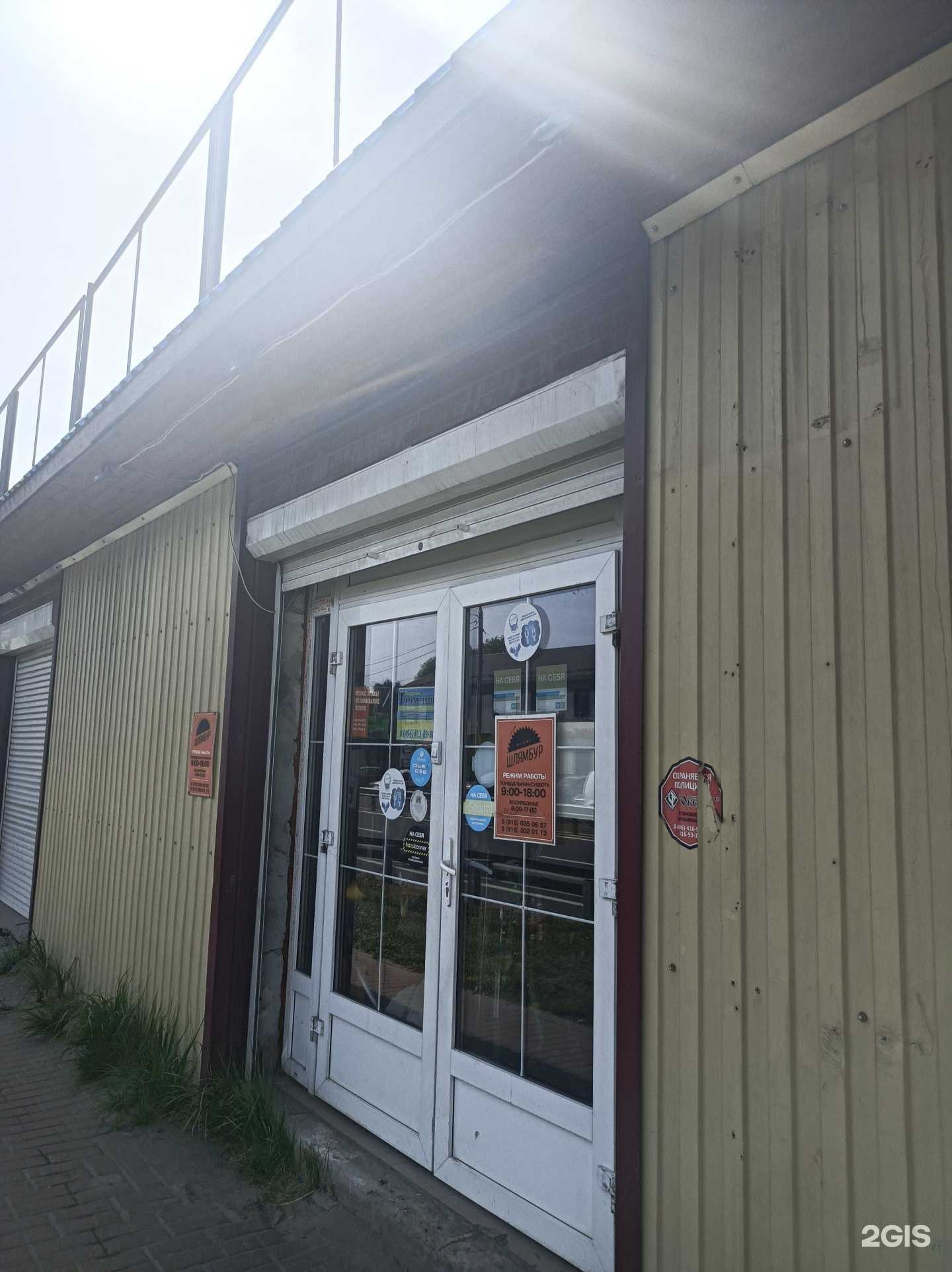 Отзывы на компанию Шлямбур в г. Орехово-Зуево c фото