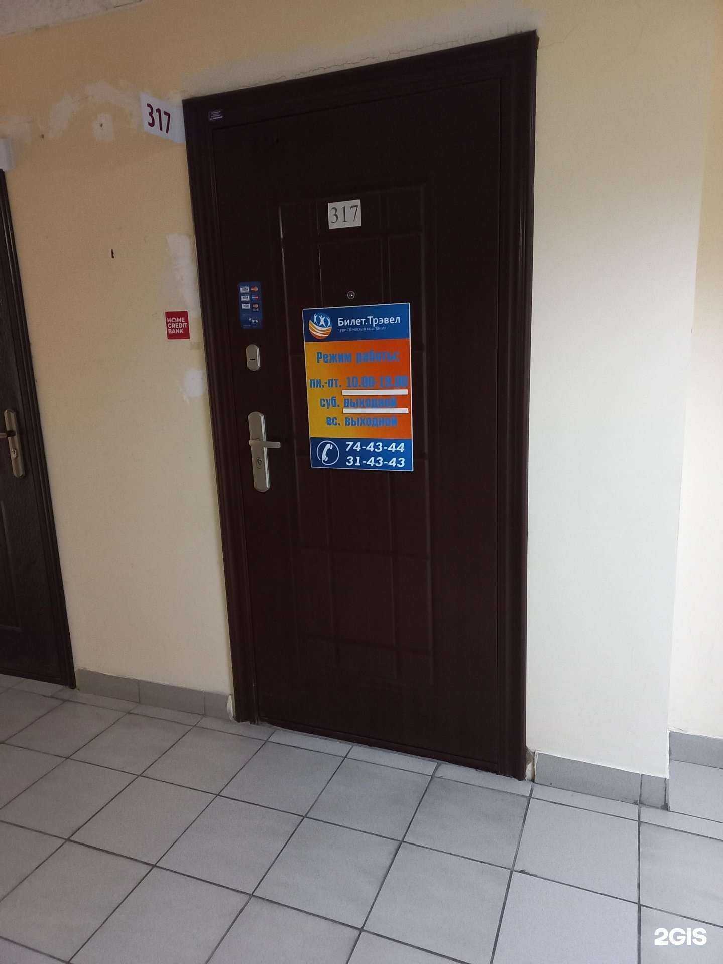 Отзывы на компанию Билет. Трэвел в Тольятти c фото