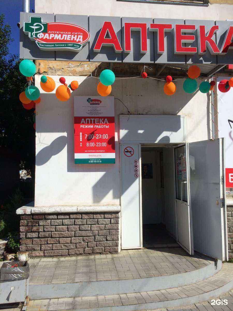 Отзывы на компанию Фармленд в Златоусте c фото