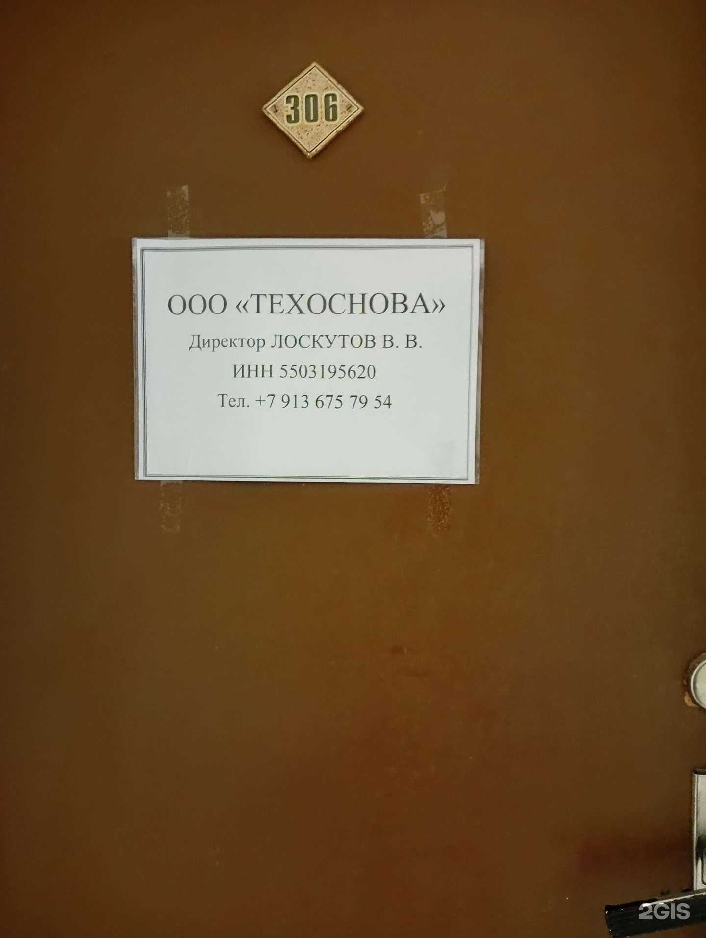 Отзывы на компанию Техоснова в Омске c фото