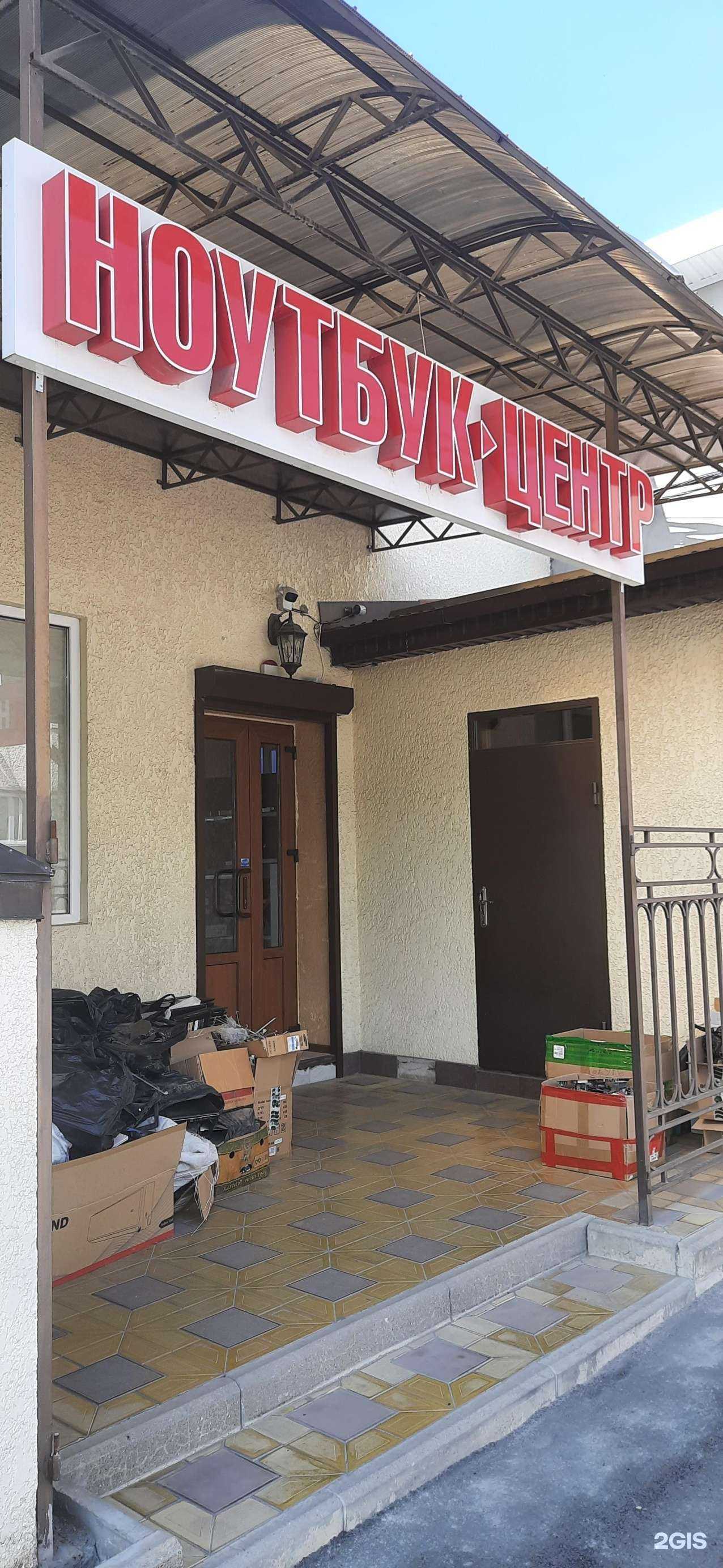 Отзывы на компанию Ноутбук-центр в г. Нальчик c фото