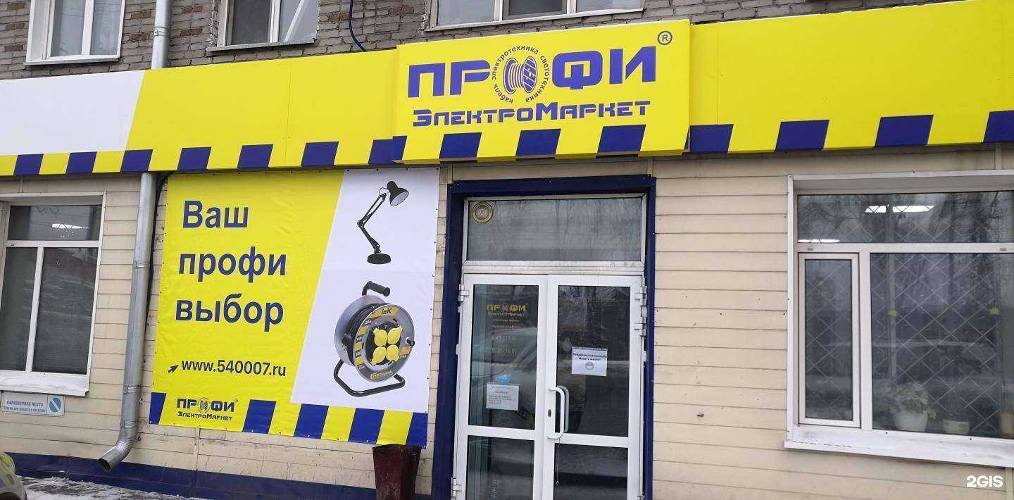 Отзывы на компанию ПРОФИ ЭлектроМаркет в г. Томск c фото