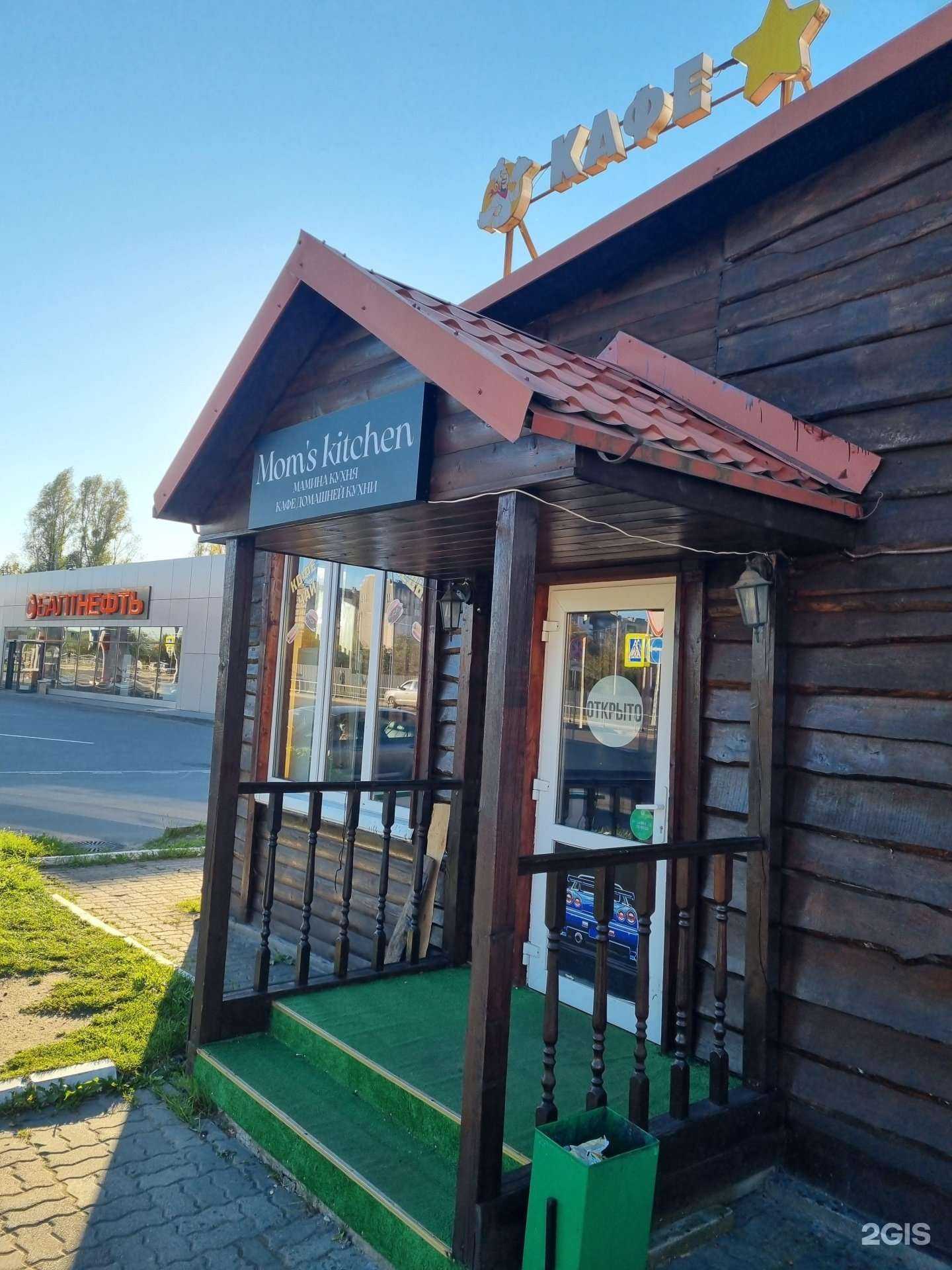 Отзывы на компанию Mom’s kitchen в г. Гурьевск c фото