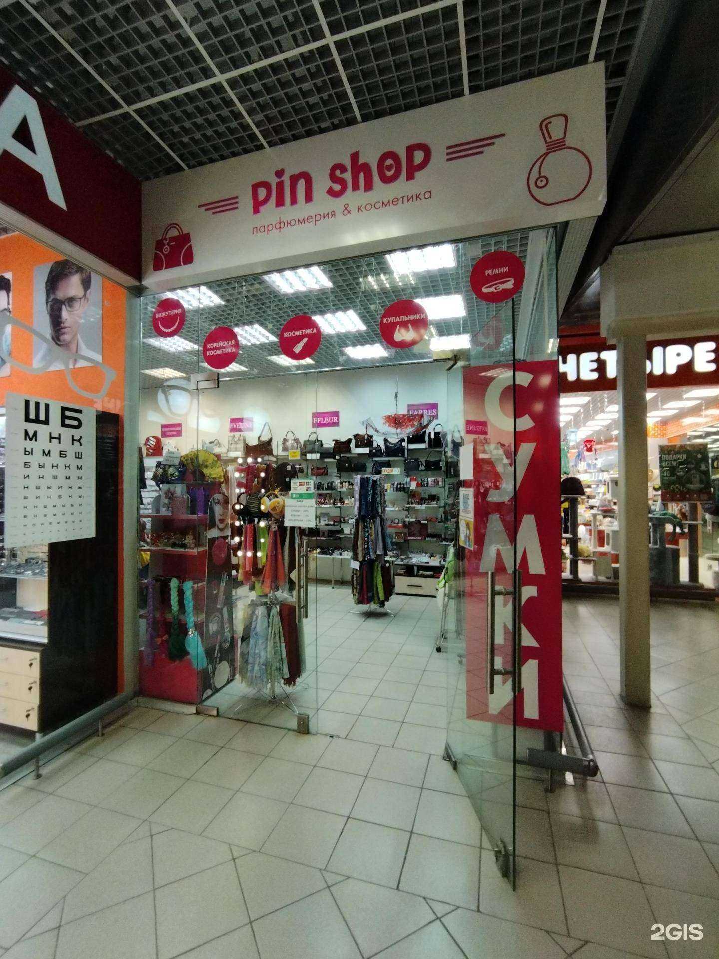 Отзывы на компанию Pin shop в г. Воронеж c фото