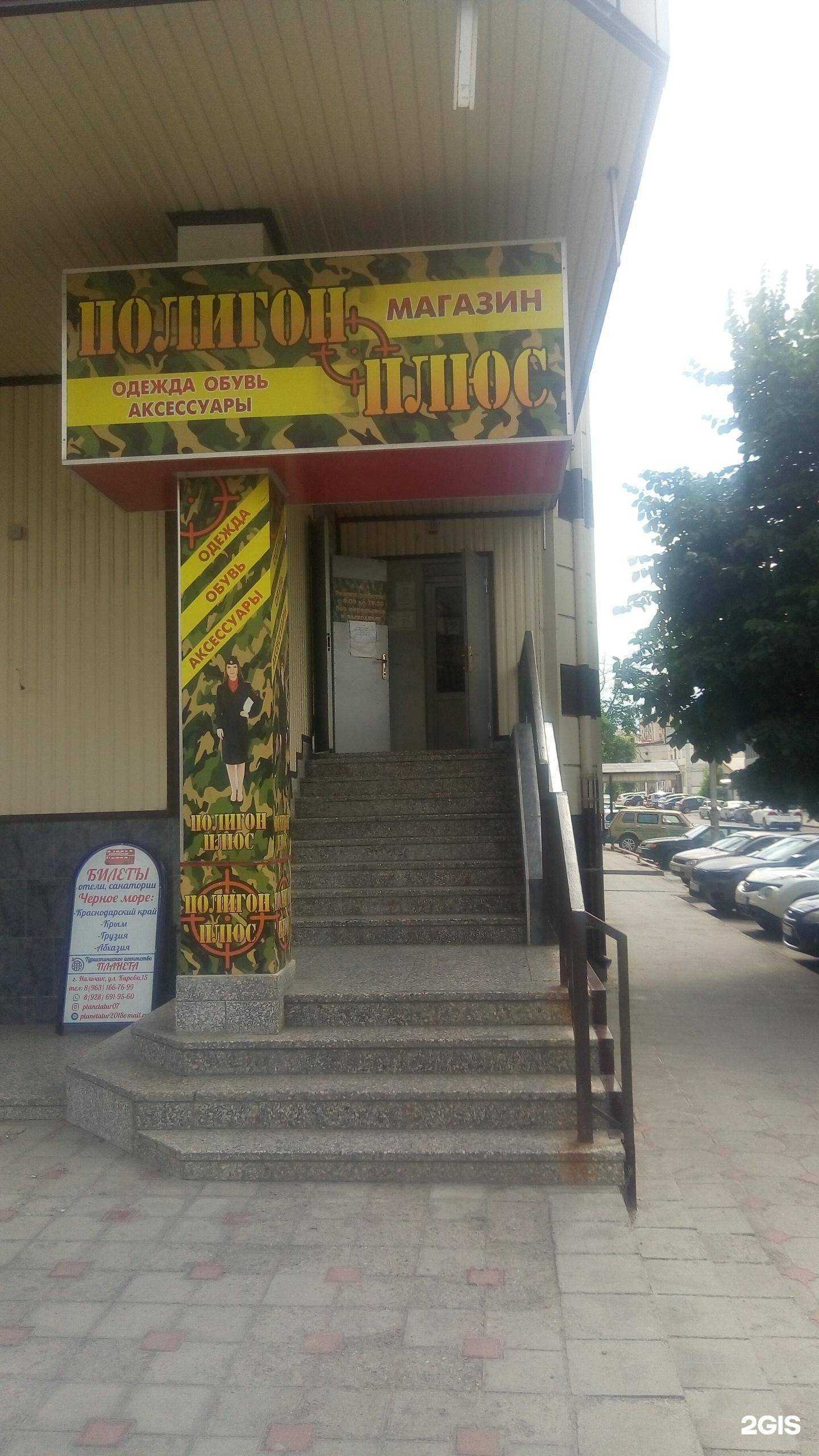 Отзывы на компанию Полигон плюс в г. Нальчик c фото