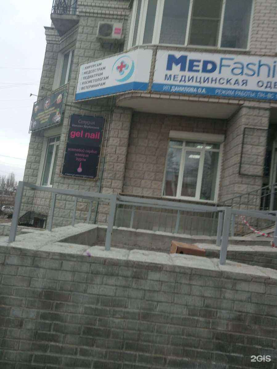 Отзывы на компанию MedFashion в Волгограде c фото