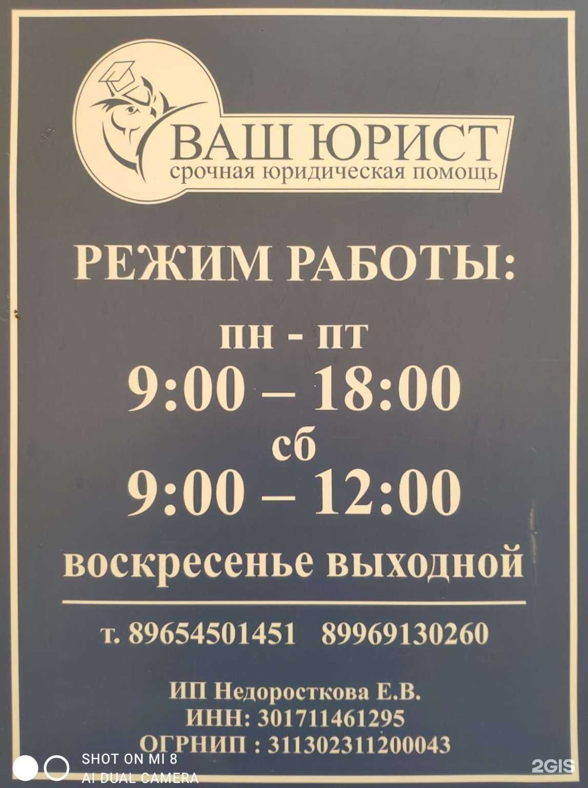 Отзывы на компанию Ваш юрист в г. Астрахань c фото