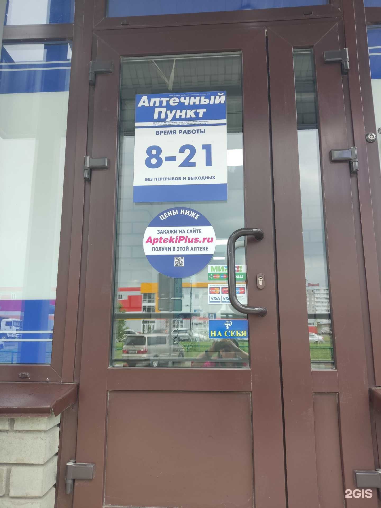 Отзывы на компанию АптекаПлюс в Барнауле c фото