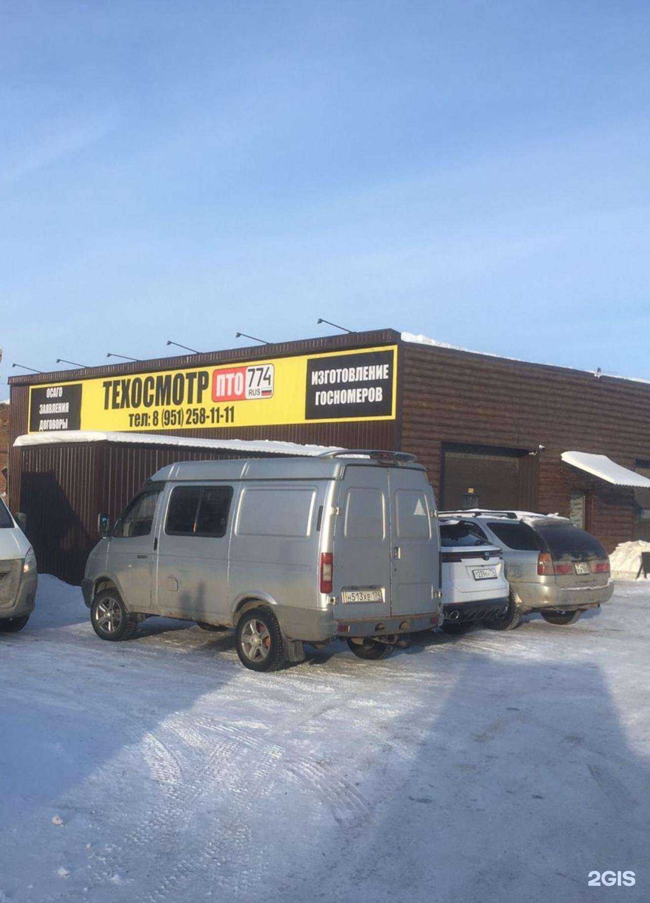 Отзывы на компанию ПТО 174 в Троицке c фото