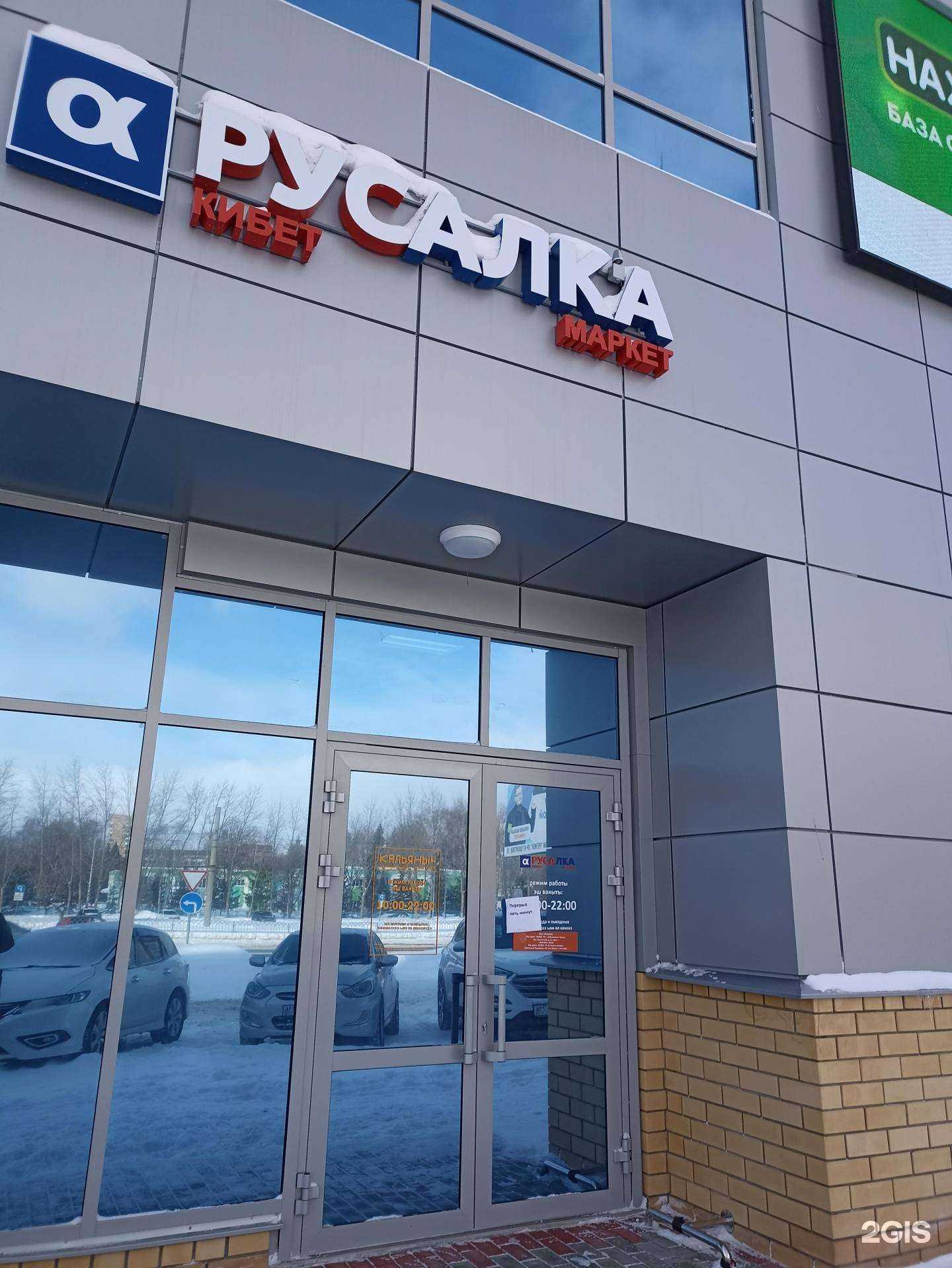 Отзывы на компанию Русалка  в Набережных Челнах c фото