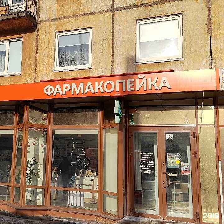 Отзывы на компанию Фармакопейка в Кемерове c фото