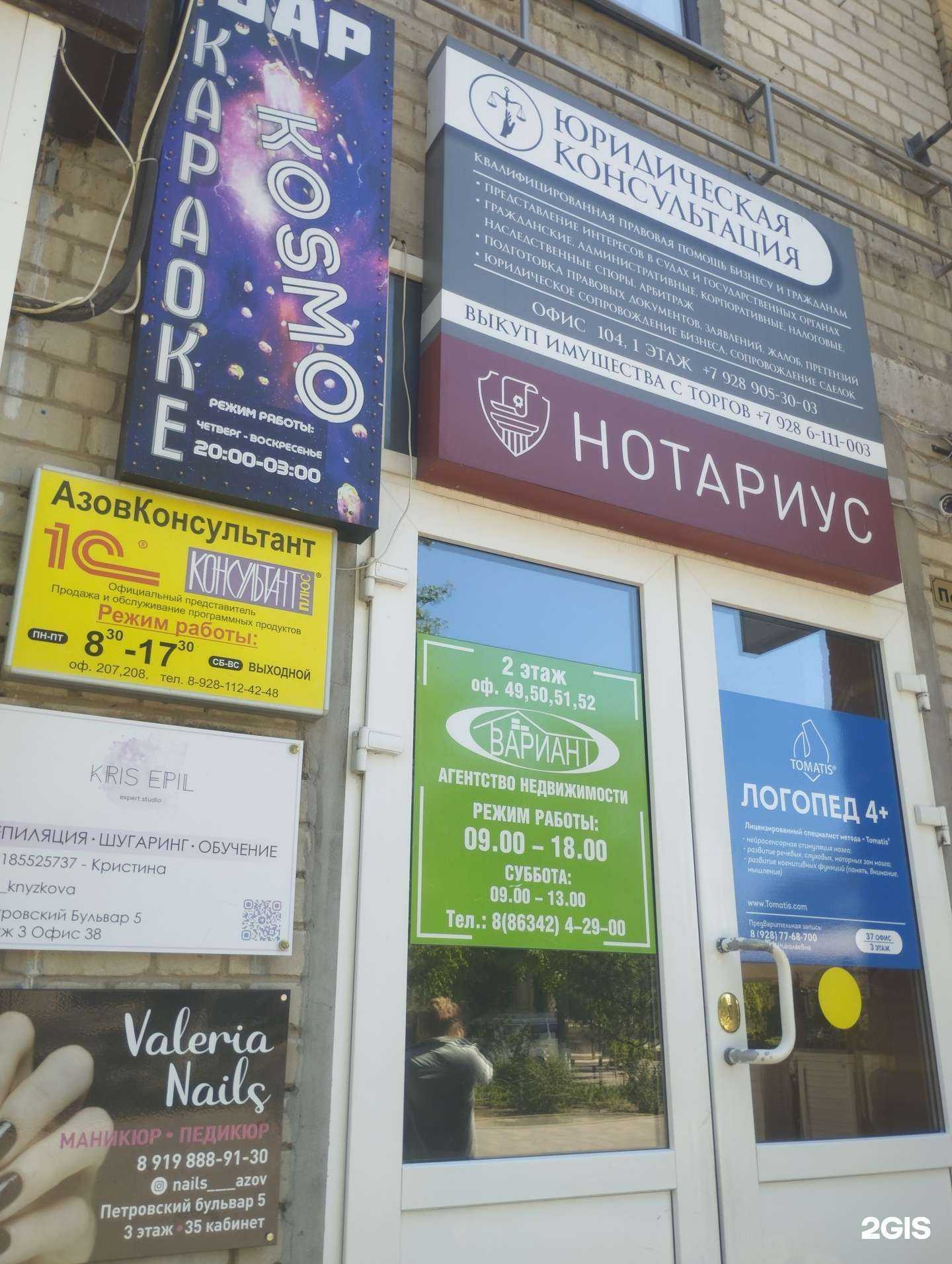 Отзывы на компанию АзовКонсультант в г. Азов c фото