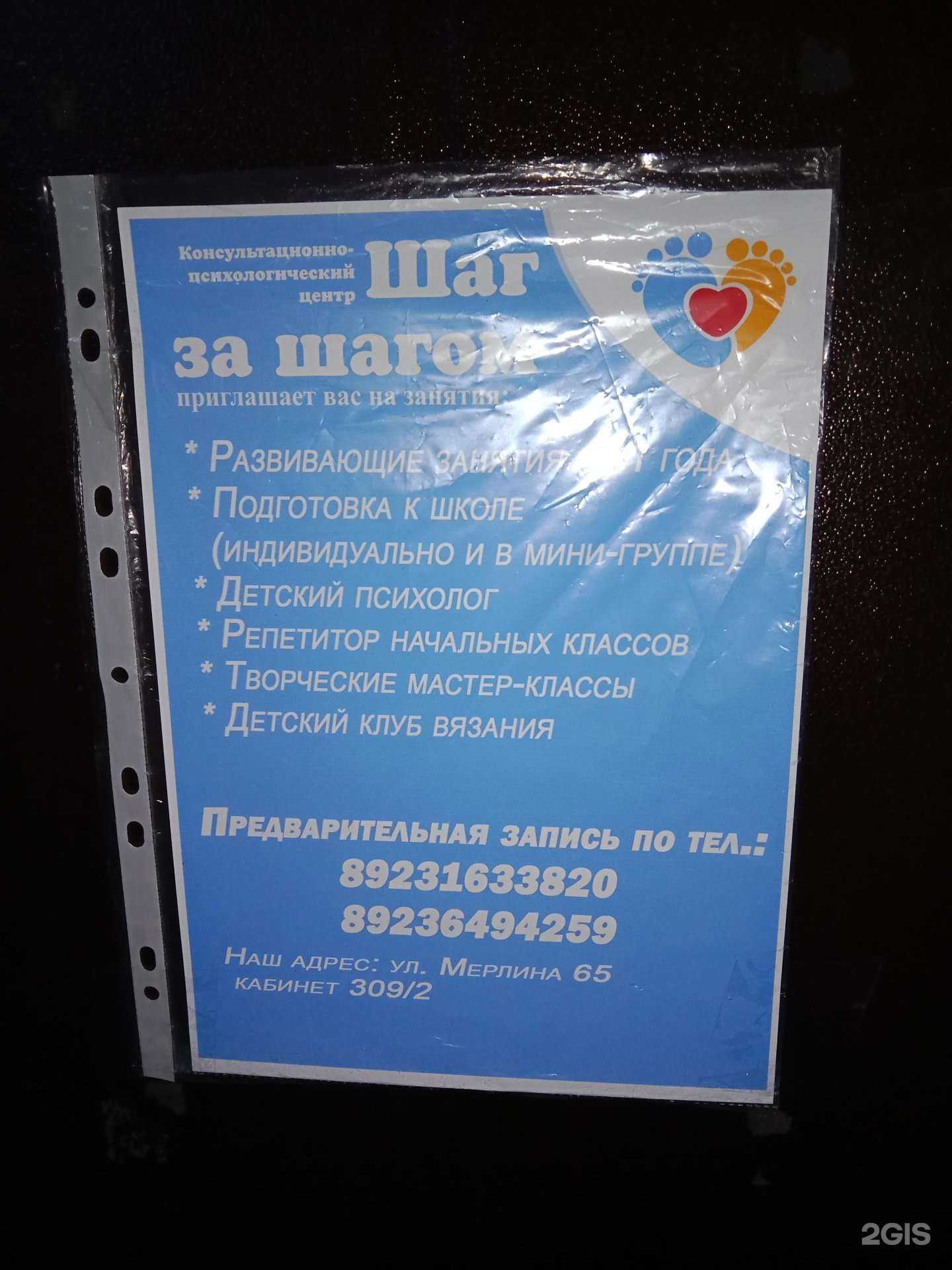 Отзывы на компанию Шаг за шагом в г. Бийск c фото