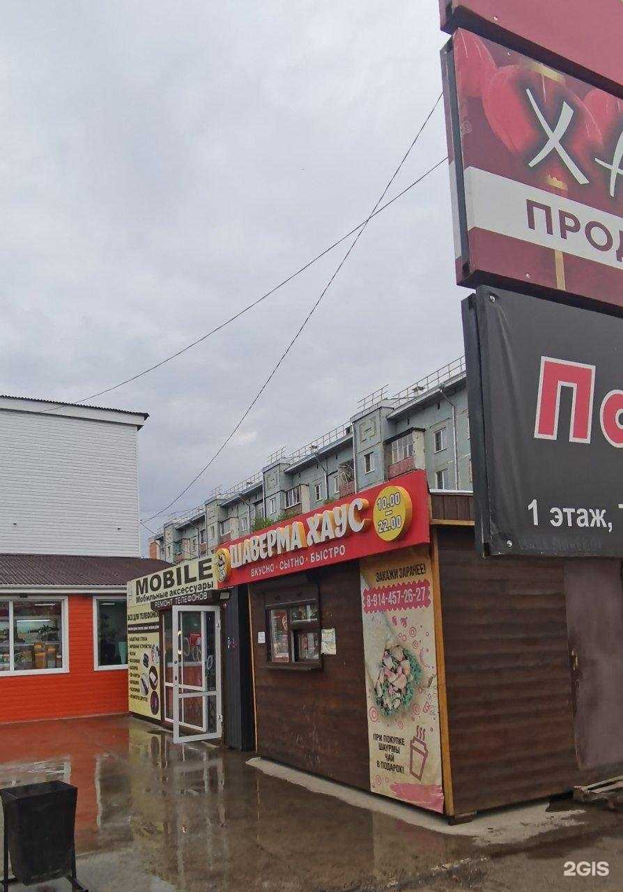 Отзывы на компанию Шаверма хаус в Чите c фото - фотография 2 из 2