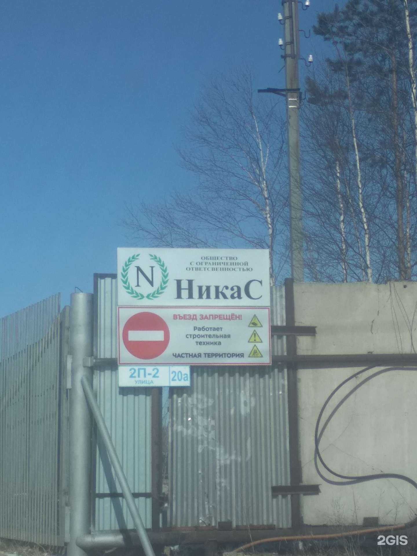 Отзывы на компанию Никас в г. Нижневартовск c фото