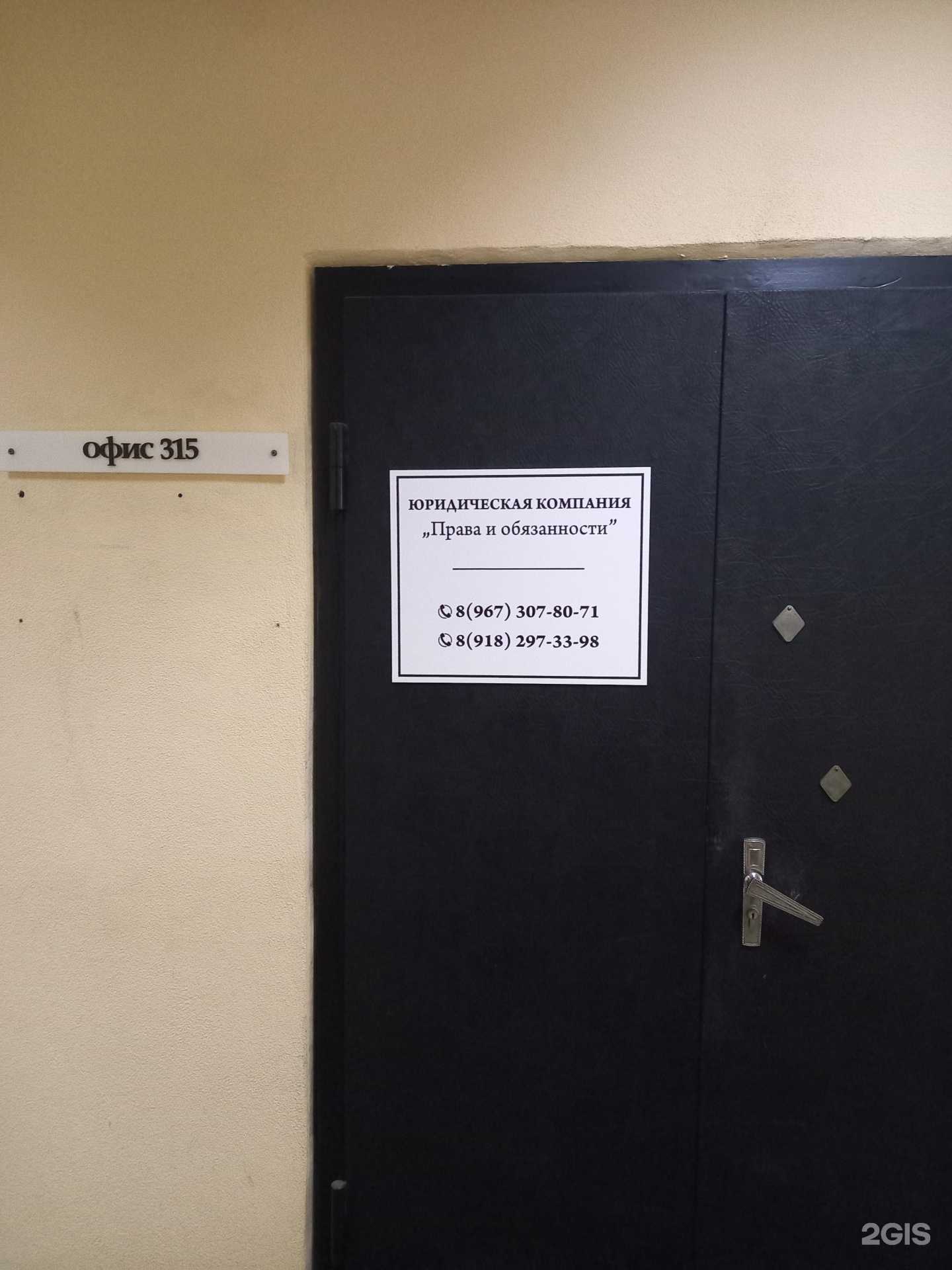 Отзывы на компанию Права и Обязанности в Краснодаре c фото