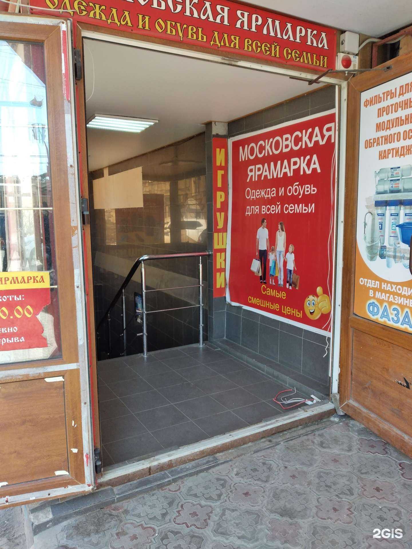 Отзывы на компанию Московская ярмарка в Волгограде c фото