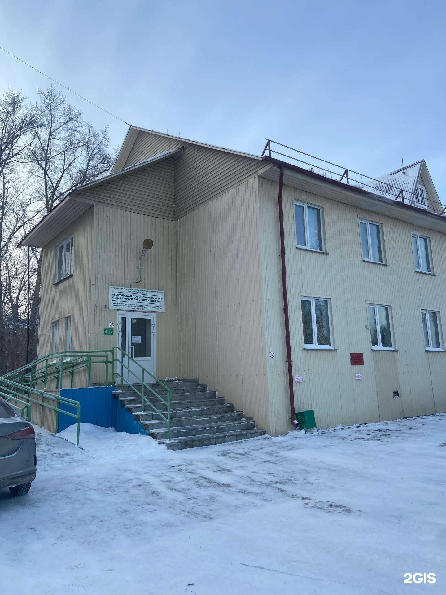 Отзывы на компанию Отделение общей врачебной практики №1 в г. Новосибирск c фото