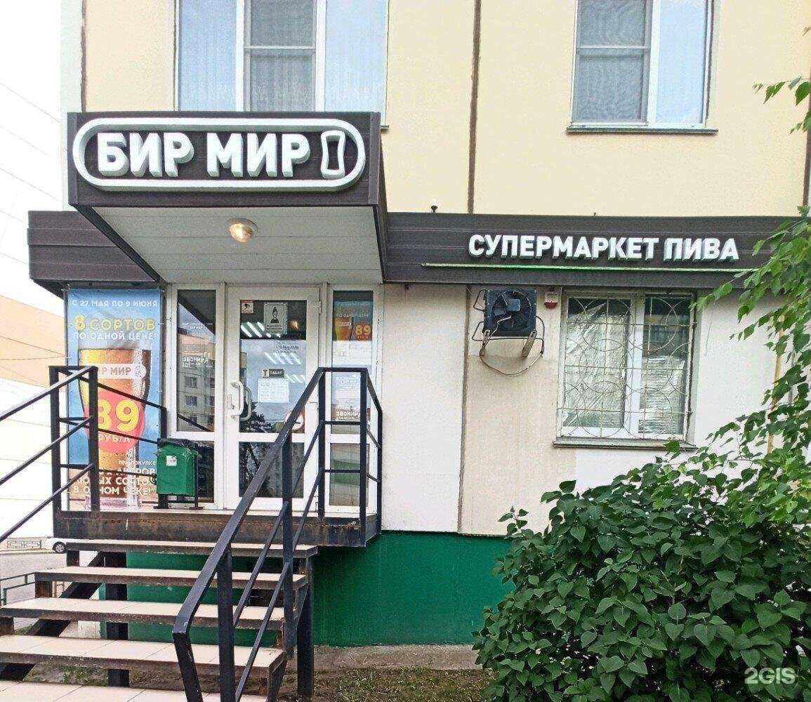 Отзывы на компанию Бир мир в Воронеже c фото