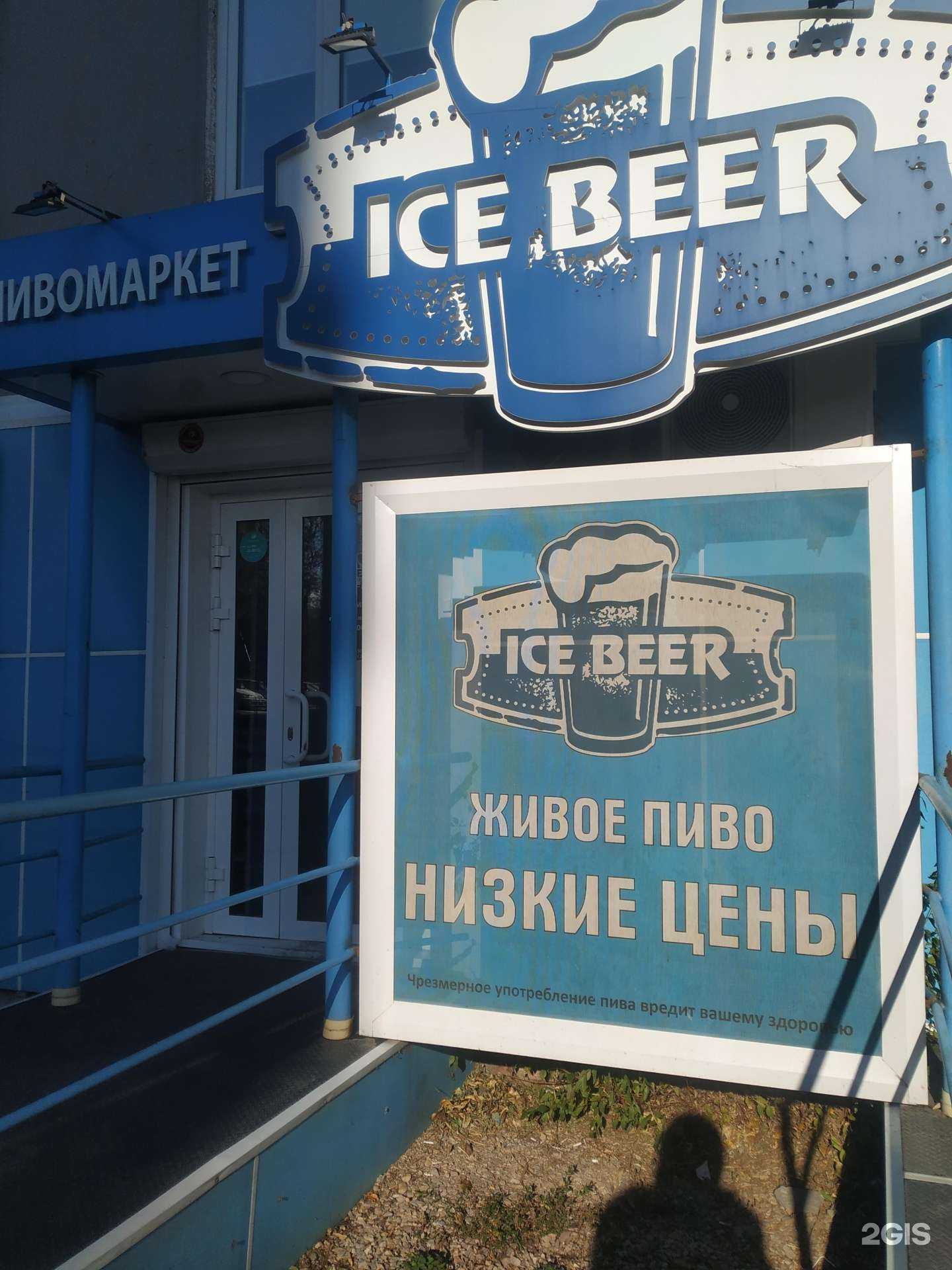 Отзывы на компанию Ice beer в Красноярске c фото