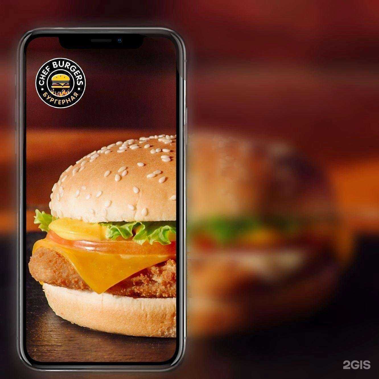 Отзывы на компанию Шеф Бургер в Магнитогорске c фото