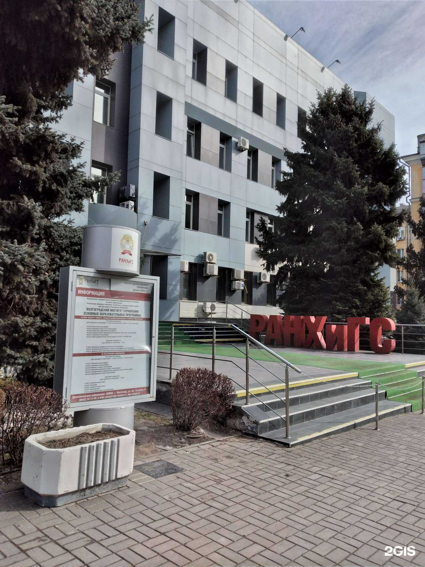 Отзывы на компанию Волгоградский институт управления в г. Волгоград c фото