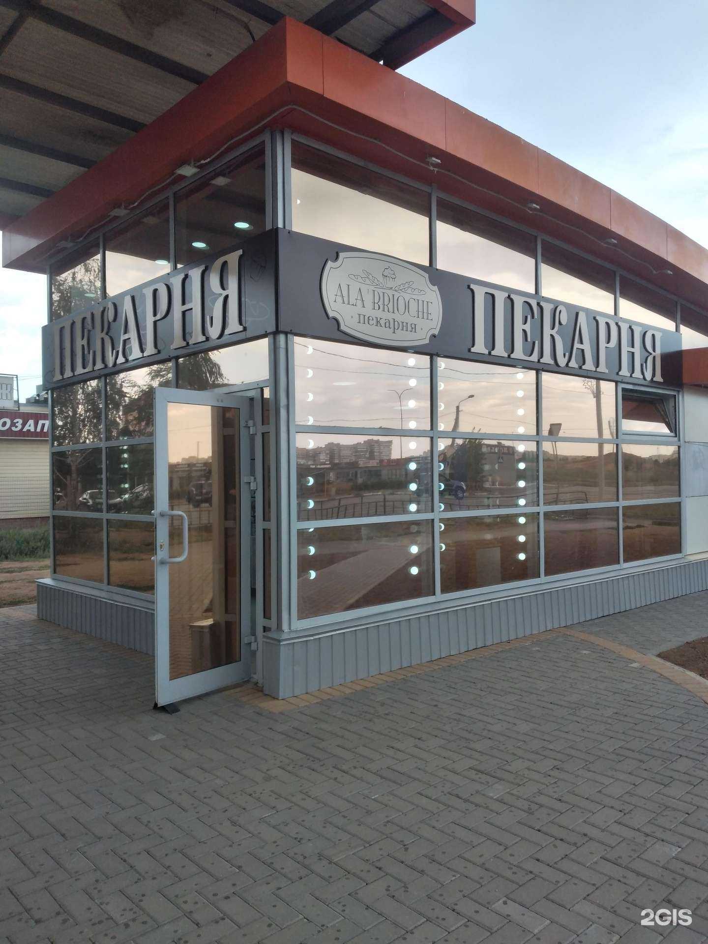 Отзывы на компанию Ala Brioche в Волжском c фото