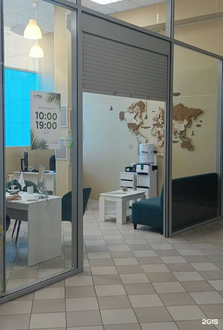 Отзывы на компанию Pro.Travel в г. Чебоксары c фото