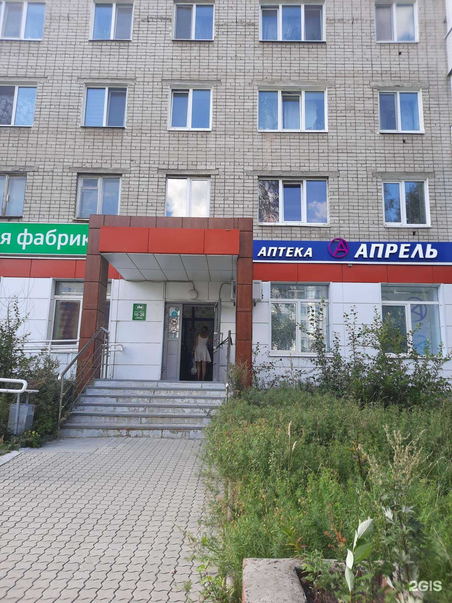 Отзывы на компанию Апрель в Березниках c фото