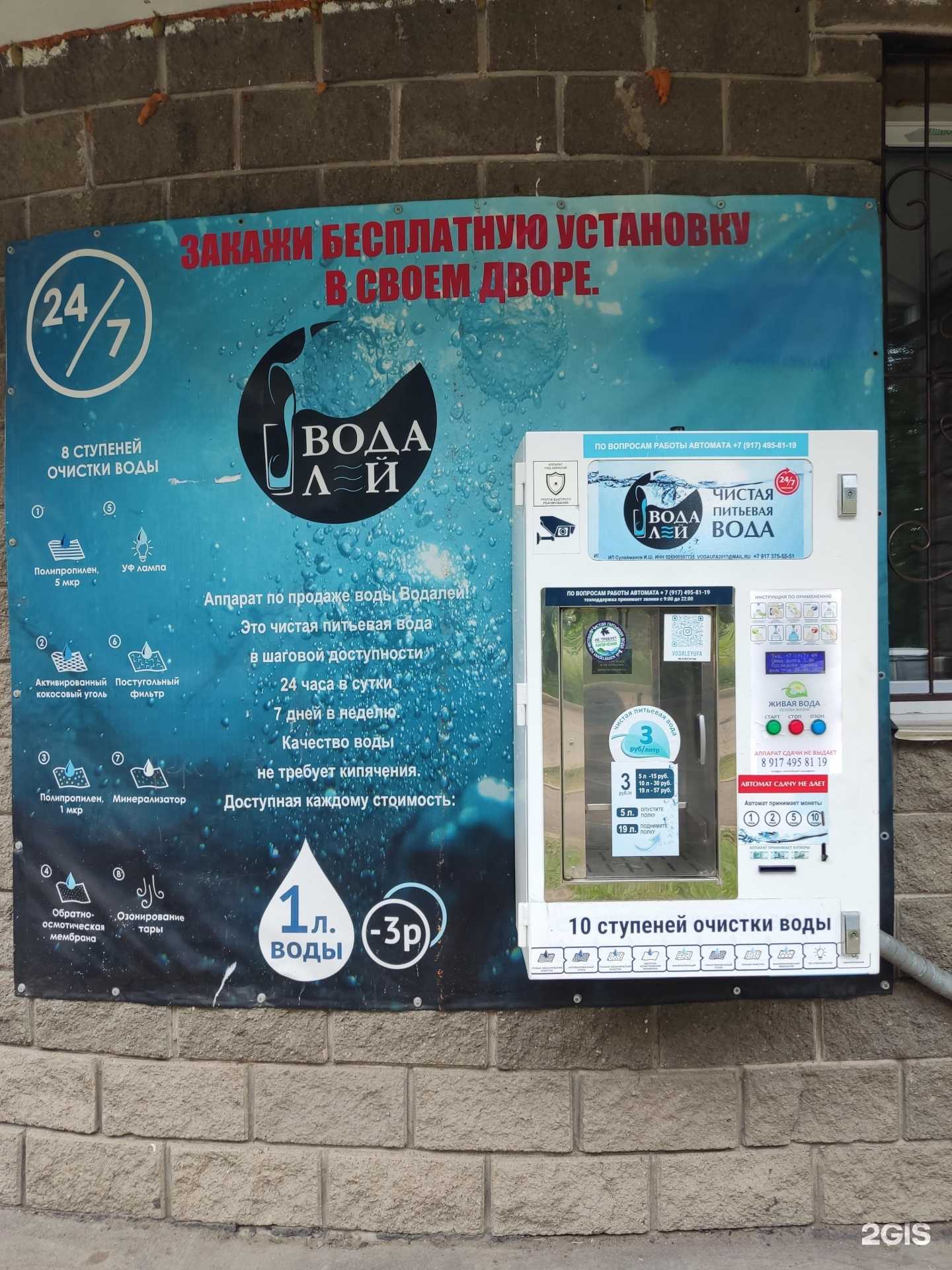 Отзывы на компанию Водалей в Уфе c фото