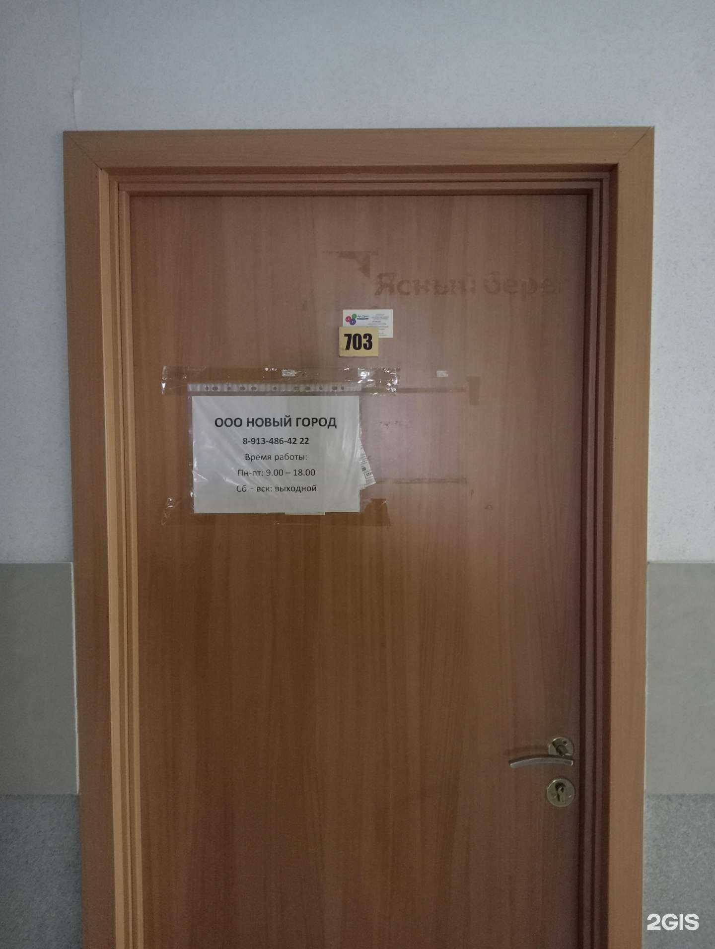 Отзывы на компанию Новый город  в Новосибирске c фото