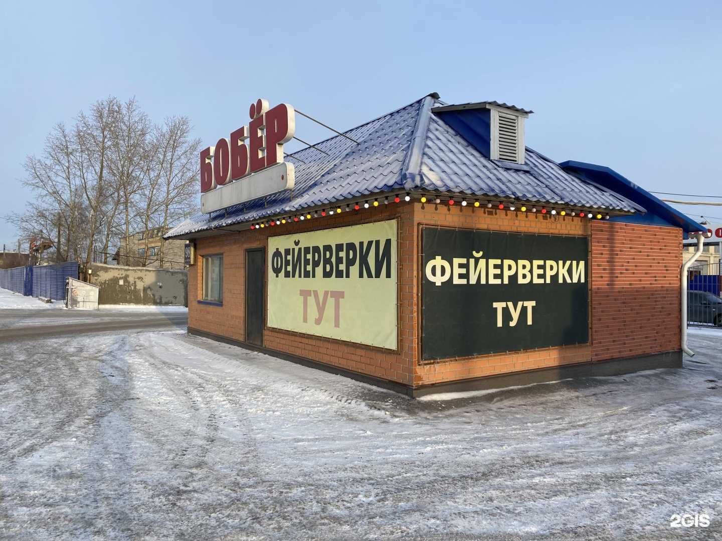 Отзывы на компанию Бобёр в Кургане c фото