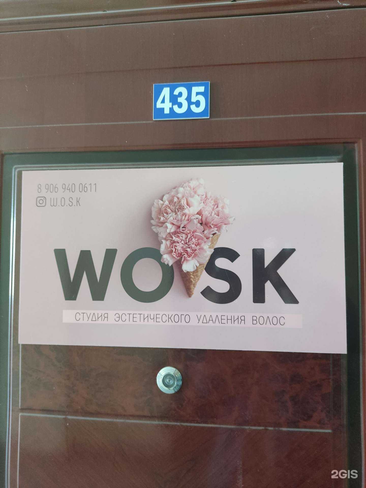 Отзывы на компанию Wosk в г. Рубцовск c фото