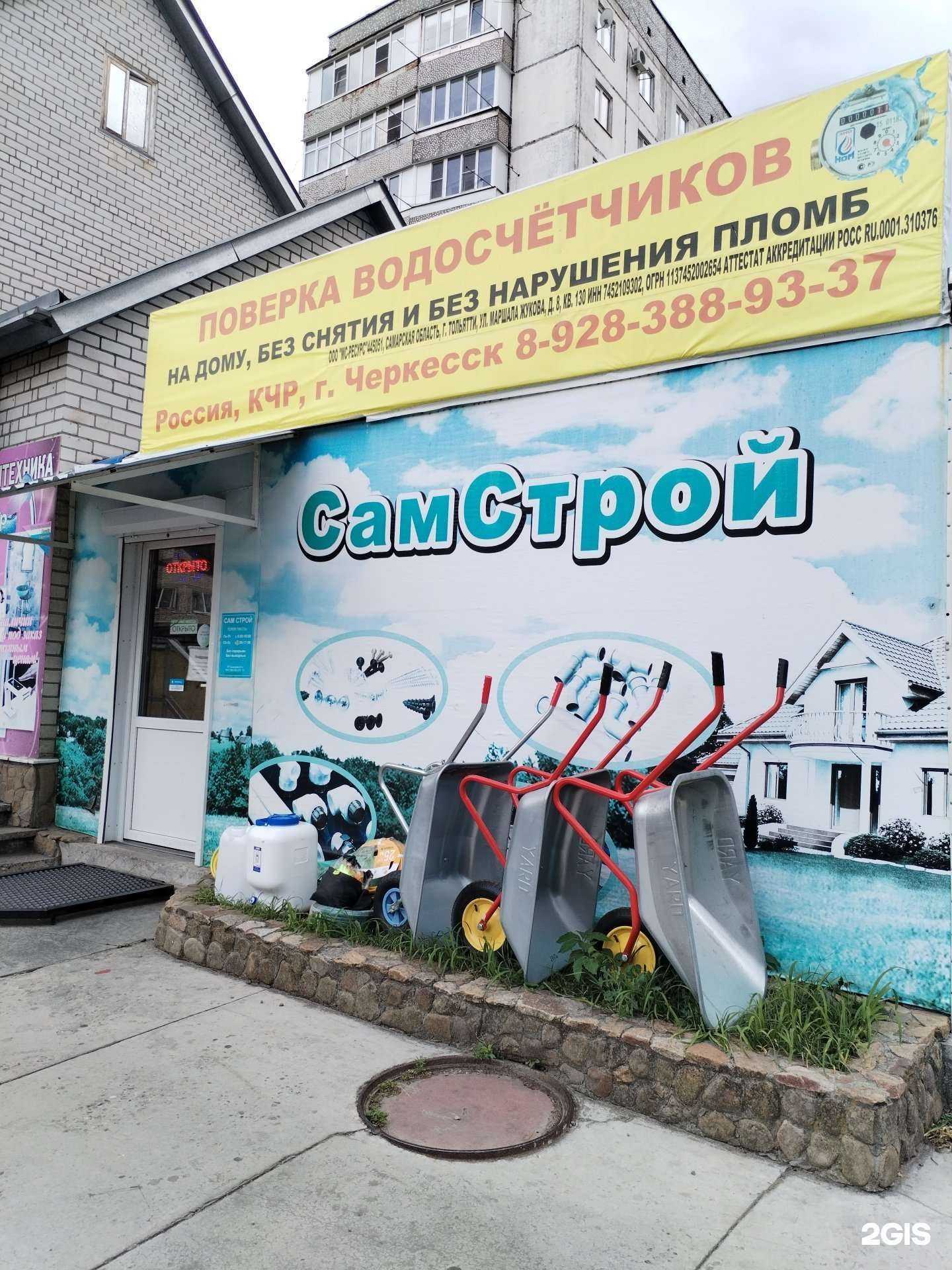 Отзывы на компанию Самстрой в г. Черкесск c фото